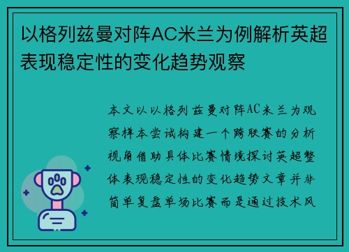 以格列兹曼对阵AC米兰为例解析英超表现稳定性的变化趋势观察